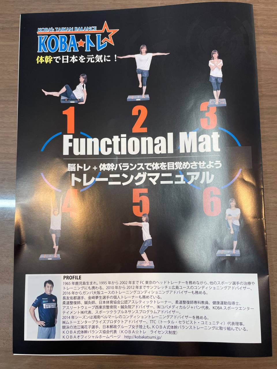 木場式（KOBA式）Functional Matがやってきました！【福岡体幹ジム