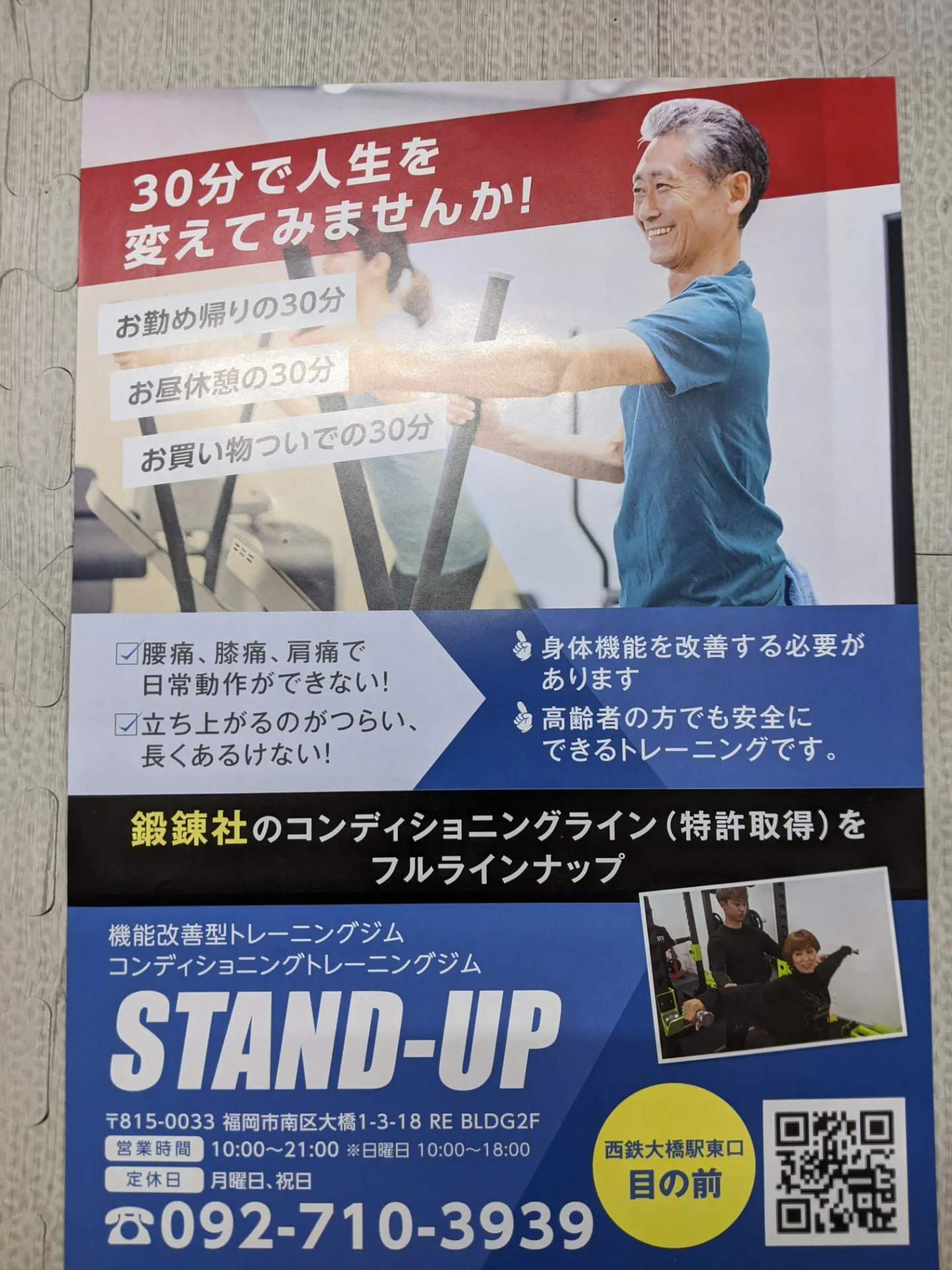 【福岡市南区 大橋 ジム パーソナル 】STAND-UPは侍ジャパンを応援します＆日常生活でお悩みの方を応援します！