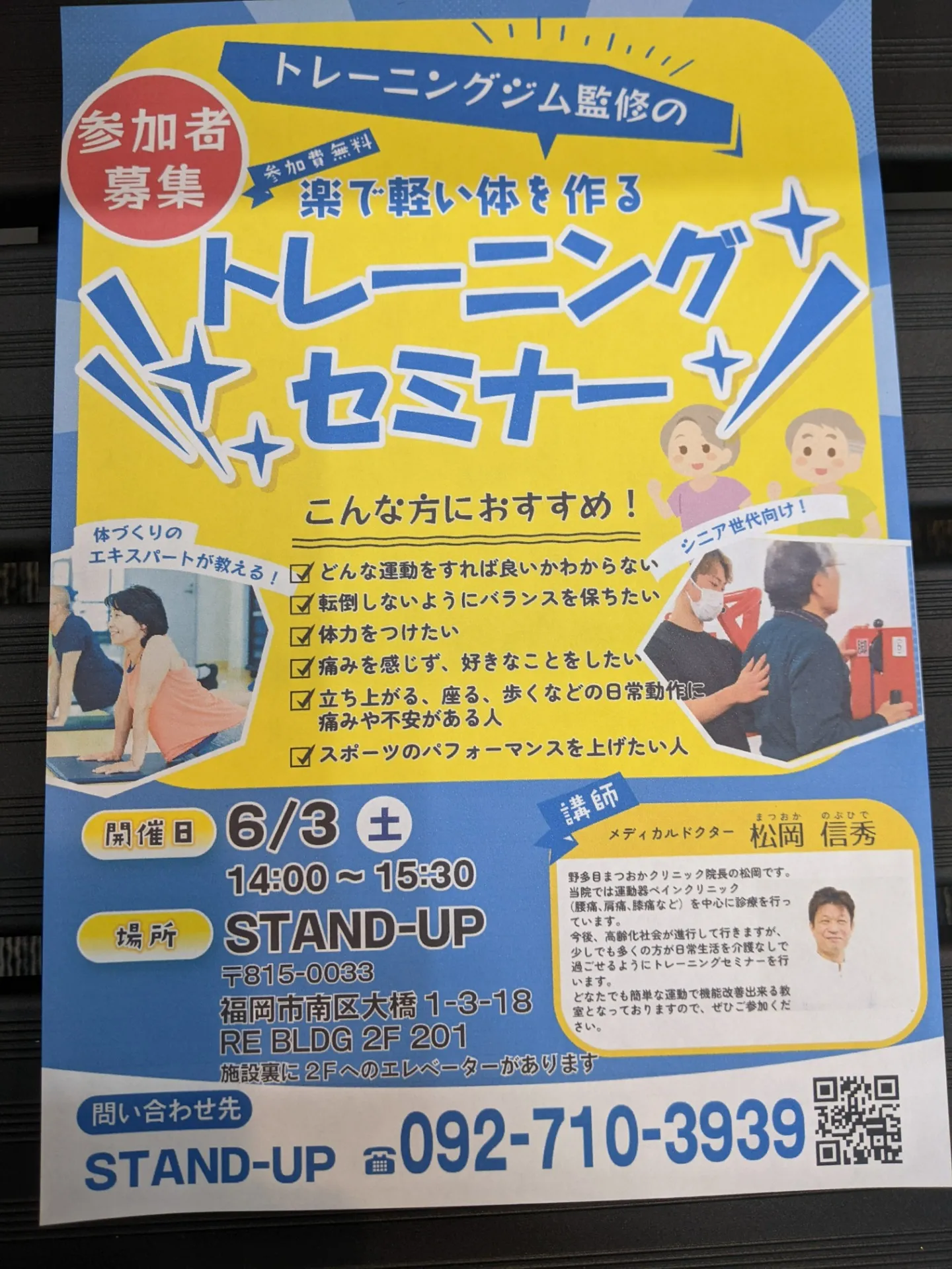 西日本新聞に6月3日の開催のセミナーを取り上げてもらいました！【福岡市 南区 大橋 トレーニングジム 鍛錬】
